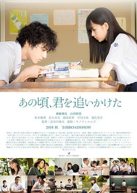 那些年，我們一起追的女孩2018