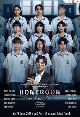 3年A班：從現(xiàn)在起，大家都是人質(zhì) 泰國(guó)版