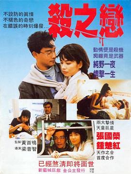 殺之戀1988國(guó)語(yǔ)