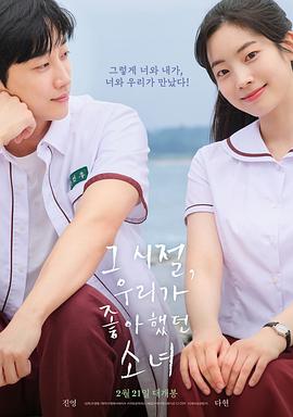 那些年，我們一起追的女孩韓國(guó)版